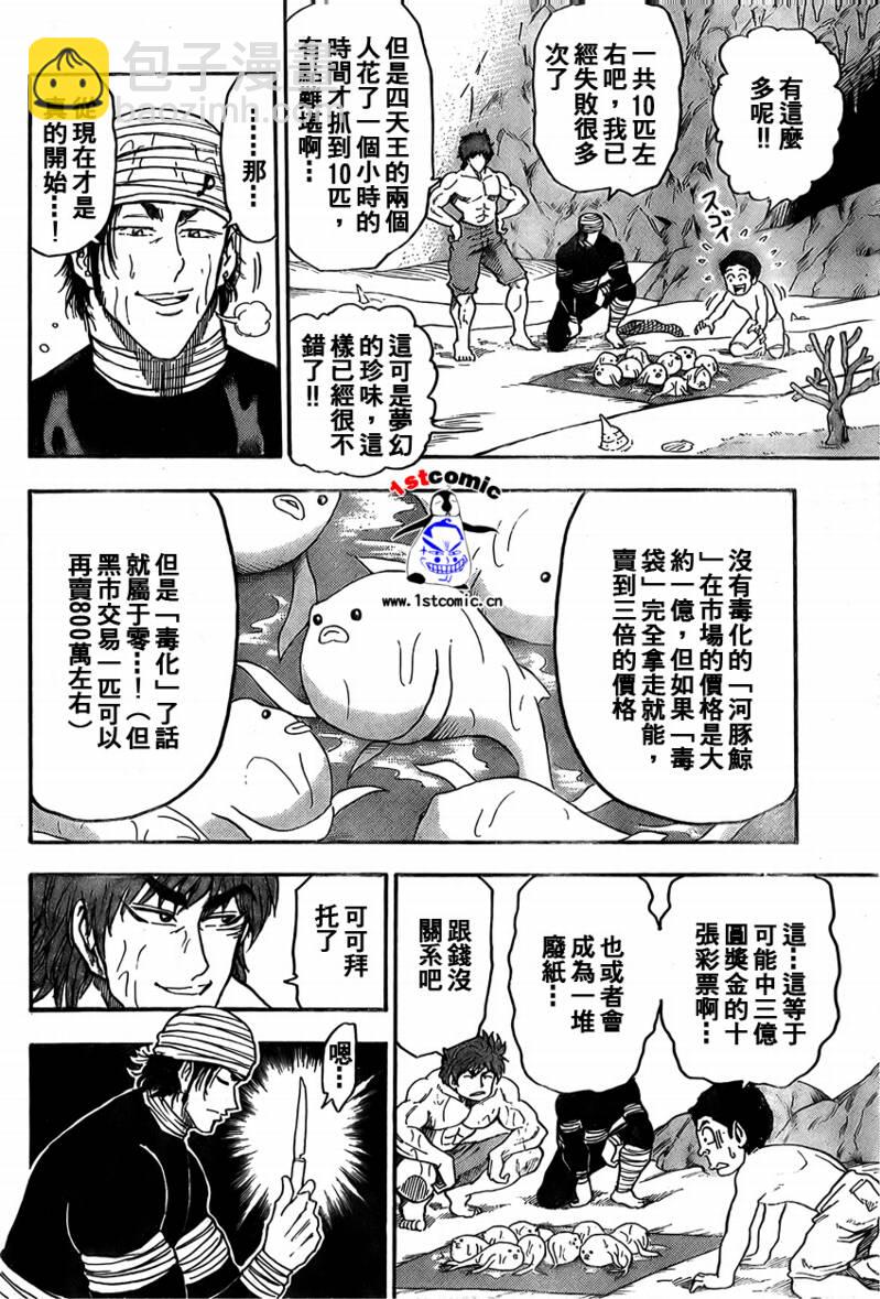 🍟美食的俘虏 第16话 第16页