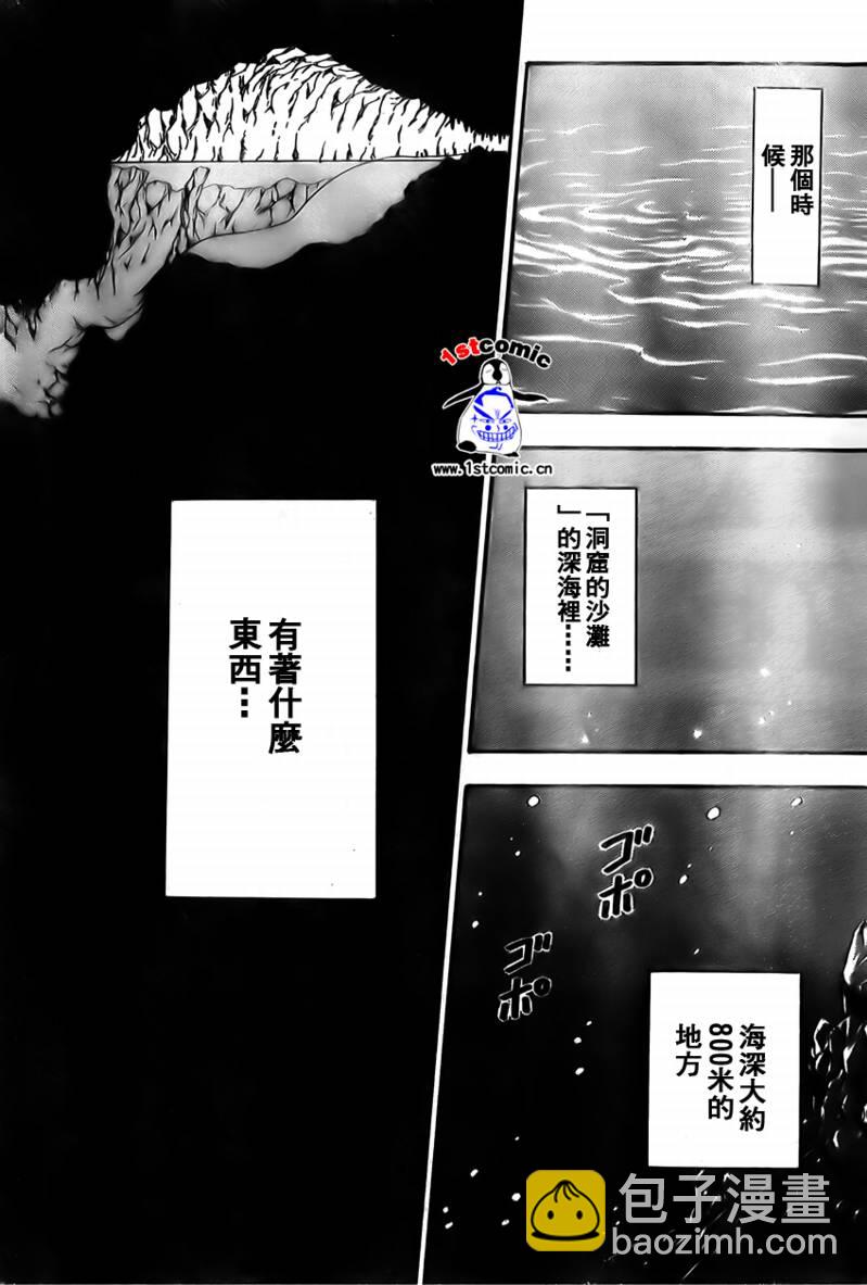 🍟美食的俘虏 第16话 第18页