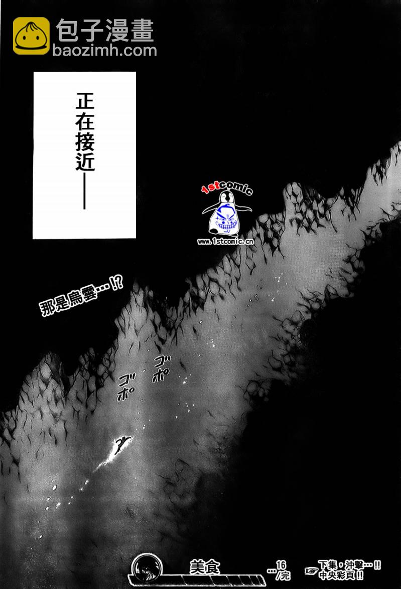 🍟美食的俘虏 第16话 第19页
