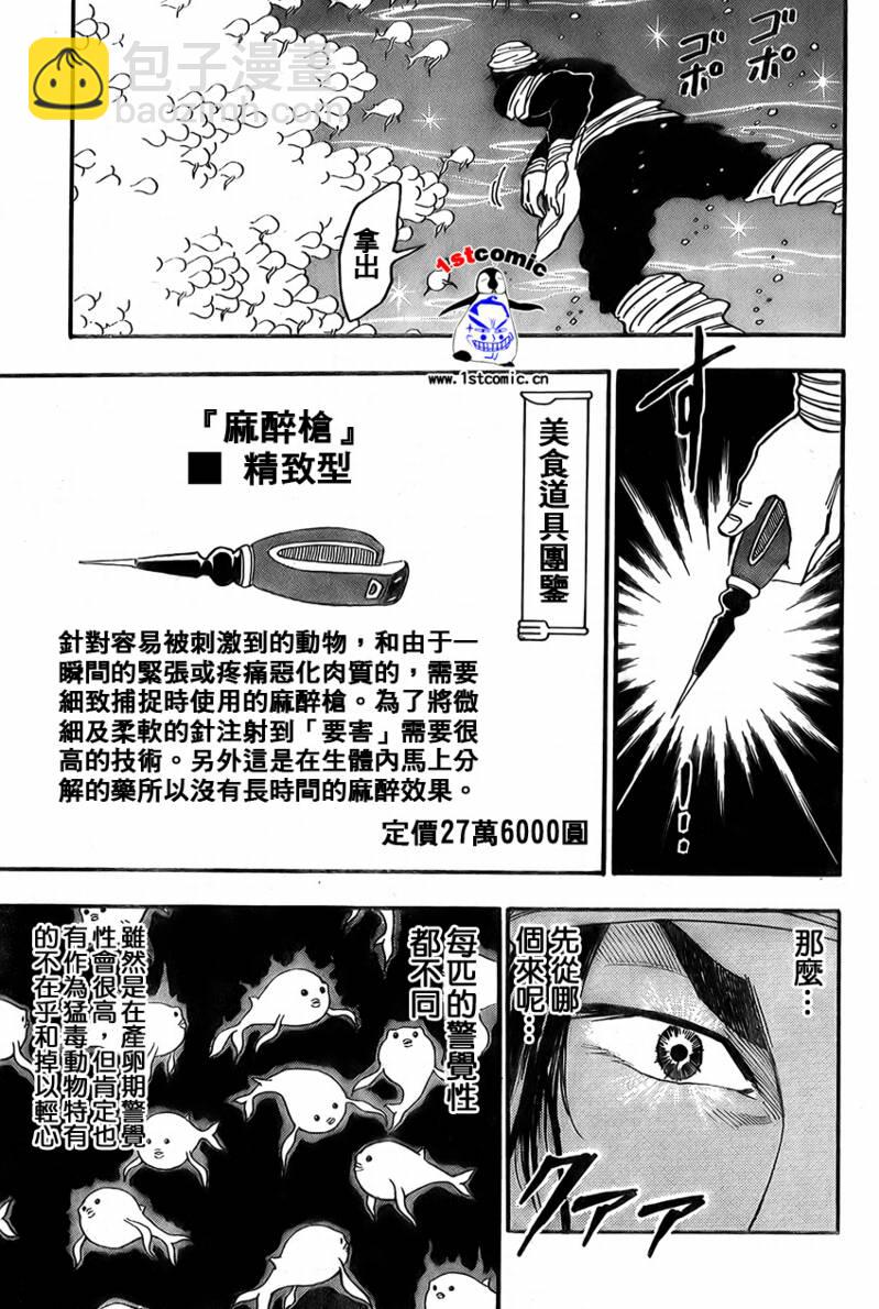 🍟美食的俘虏 第16话 第3页