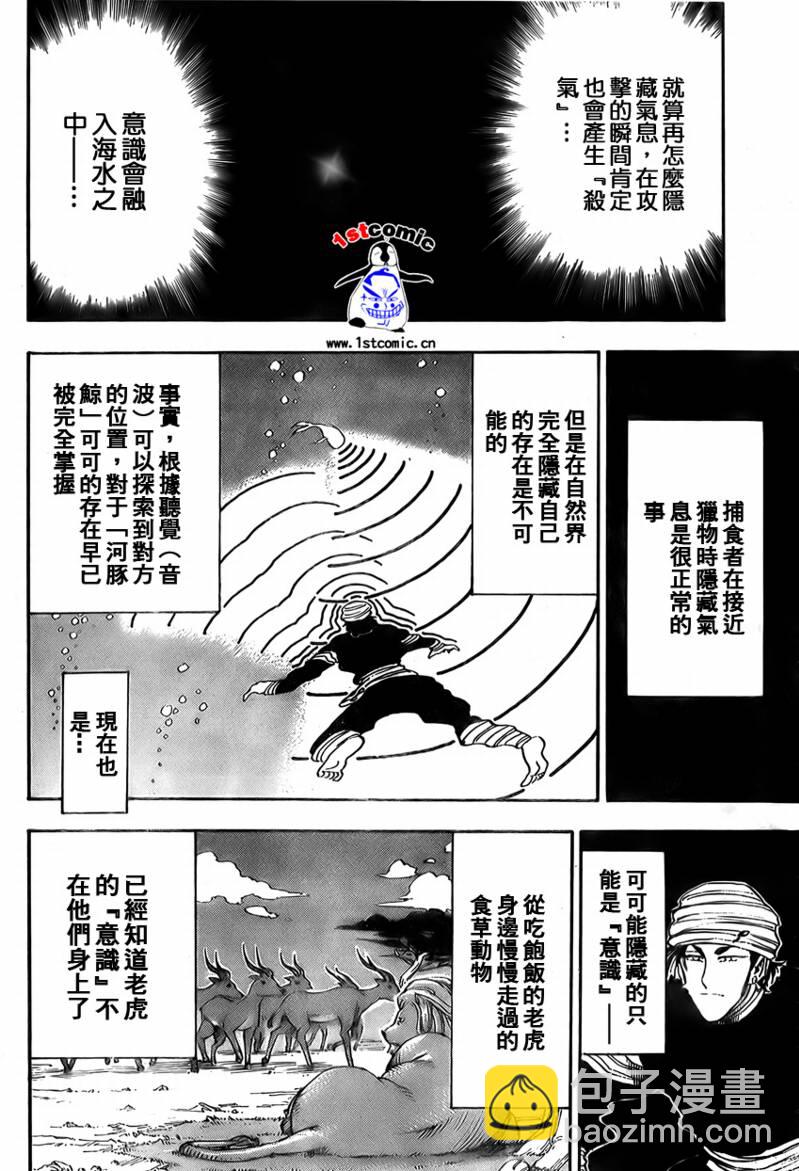 🍟美食的俘虏 第16话 第6页