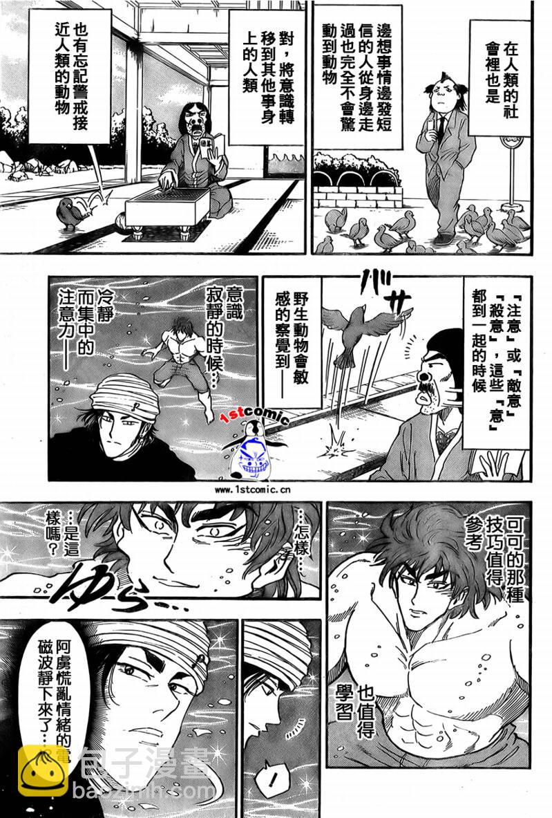 🍟美食的俘虏 第16话 第7页