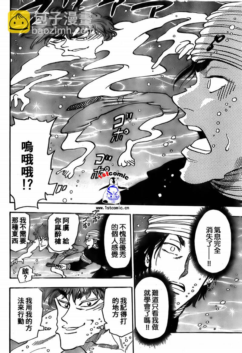 🍟美食的俘虏 第16话 第8页