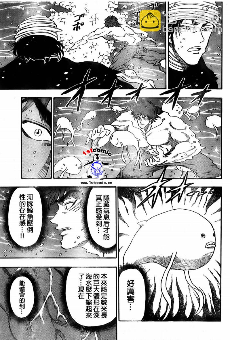 🍟美食的俘虏 第16话 第9页