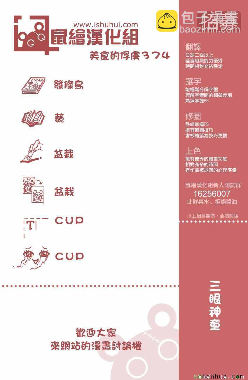 🍟美食的俘虏 第374话 互食 第20页
