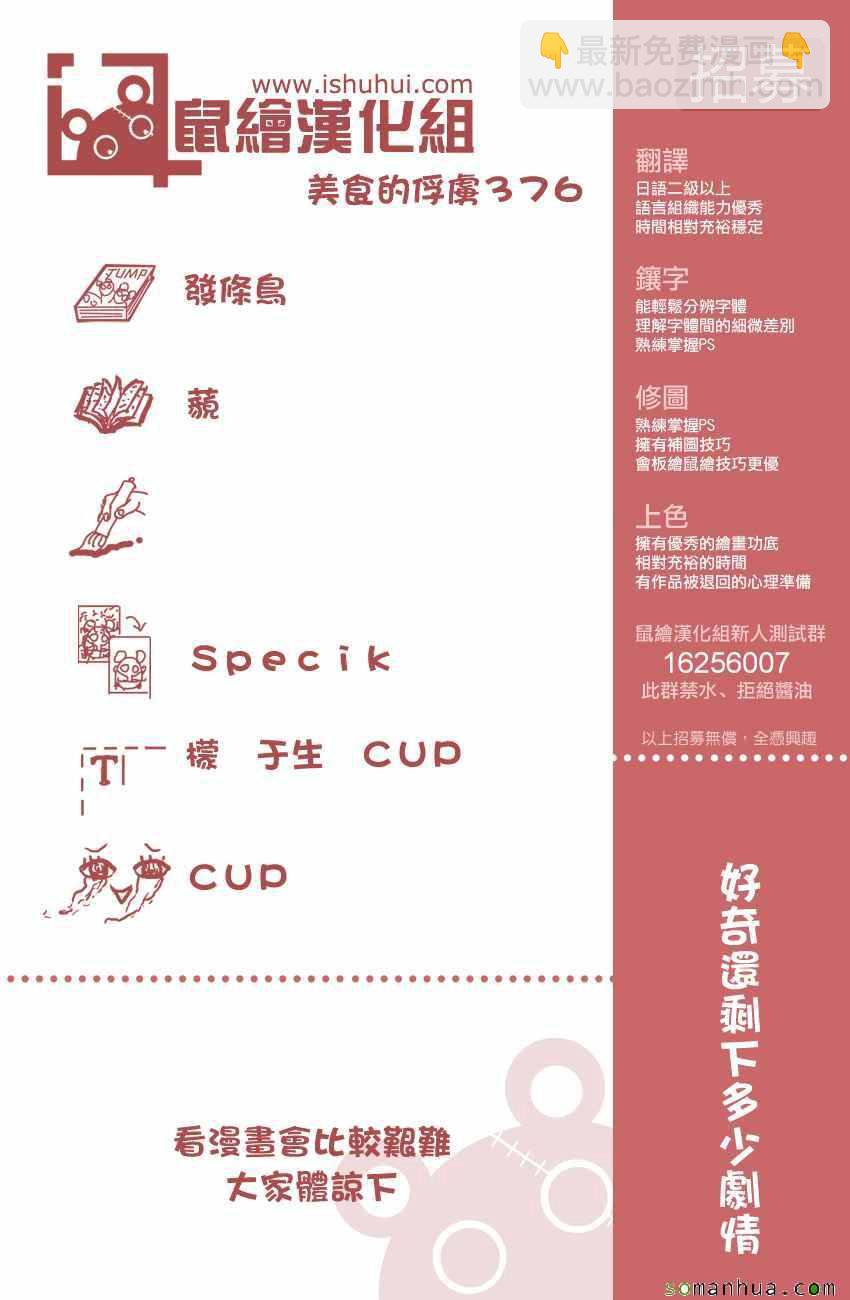 🍟美食的俘虏 第376话 八王集结？？ 第20页