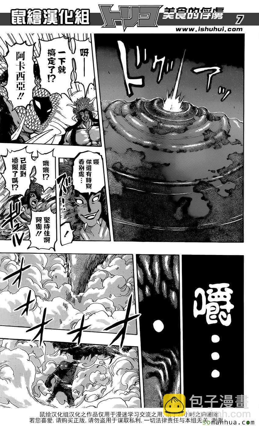 🍟美食的俘虏 第376话 八王集结？？ 第7页