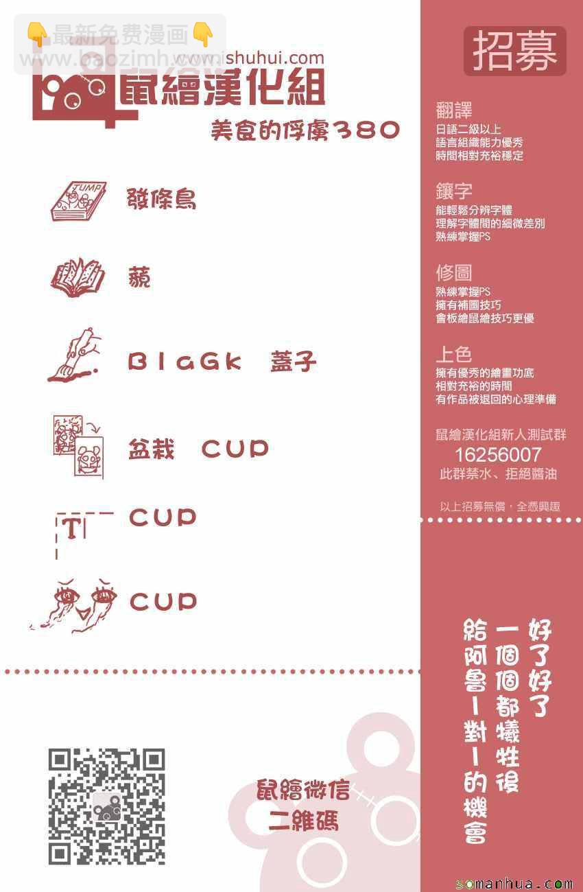 🍟美食的俘虏 第380话 GOD争夺战 第18页