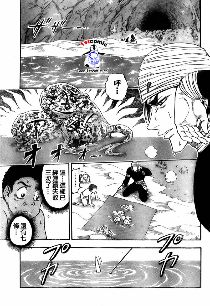 🍟美食的俘虏 第17话 第1页