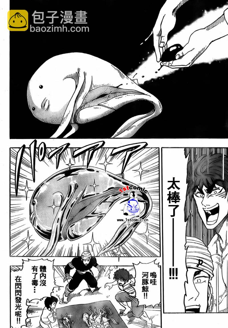 🍟美食的俘虏 第17话 第10页