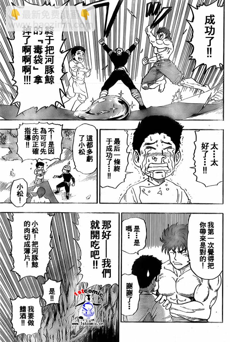 🍟美食的俘虏 第17话 第11页