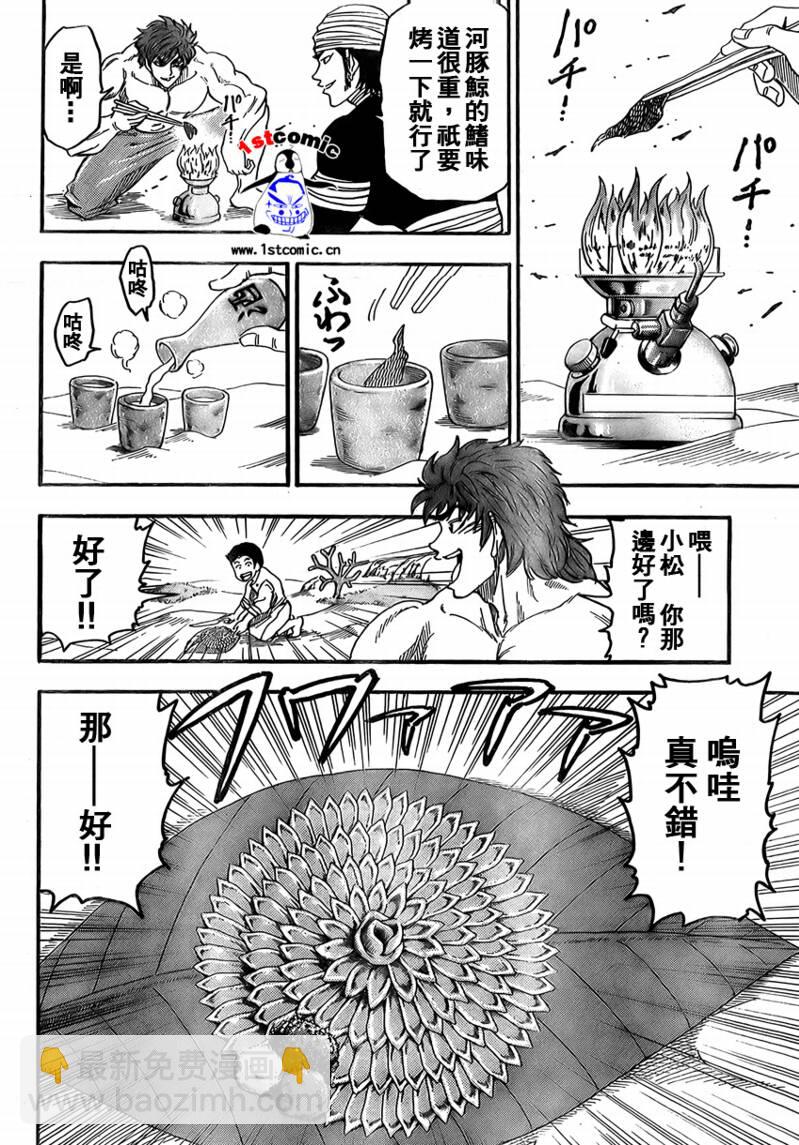 🍟美食的俘虏 第17话 第12页