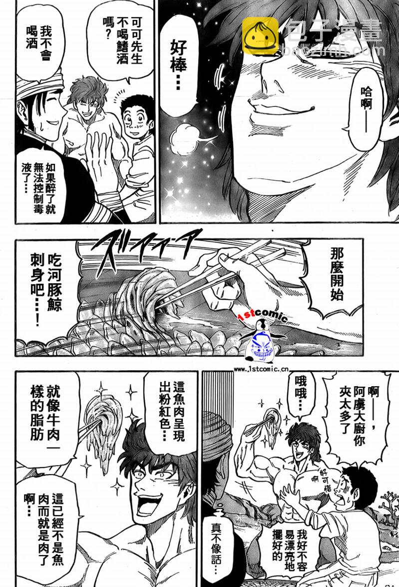 🍟美食的俘虏 第17话 第14页