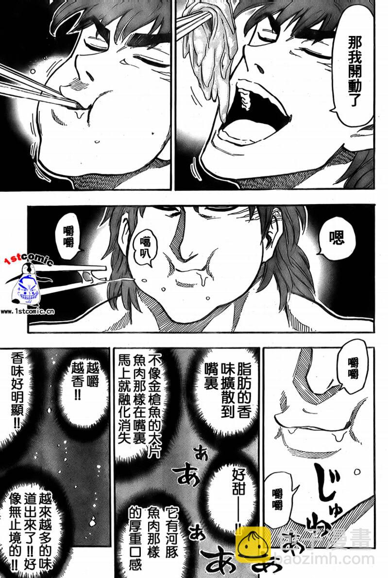 🍟美食的俘虏 第17话 第15页