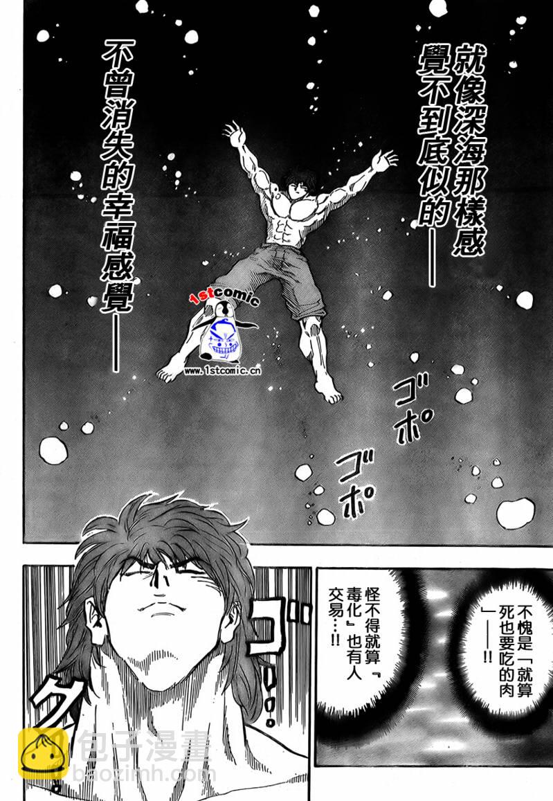 🍟美食的俘虏 第17话 第16页