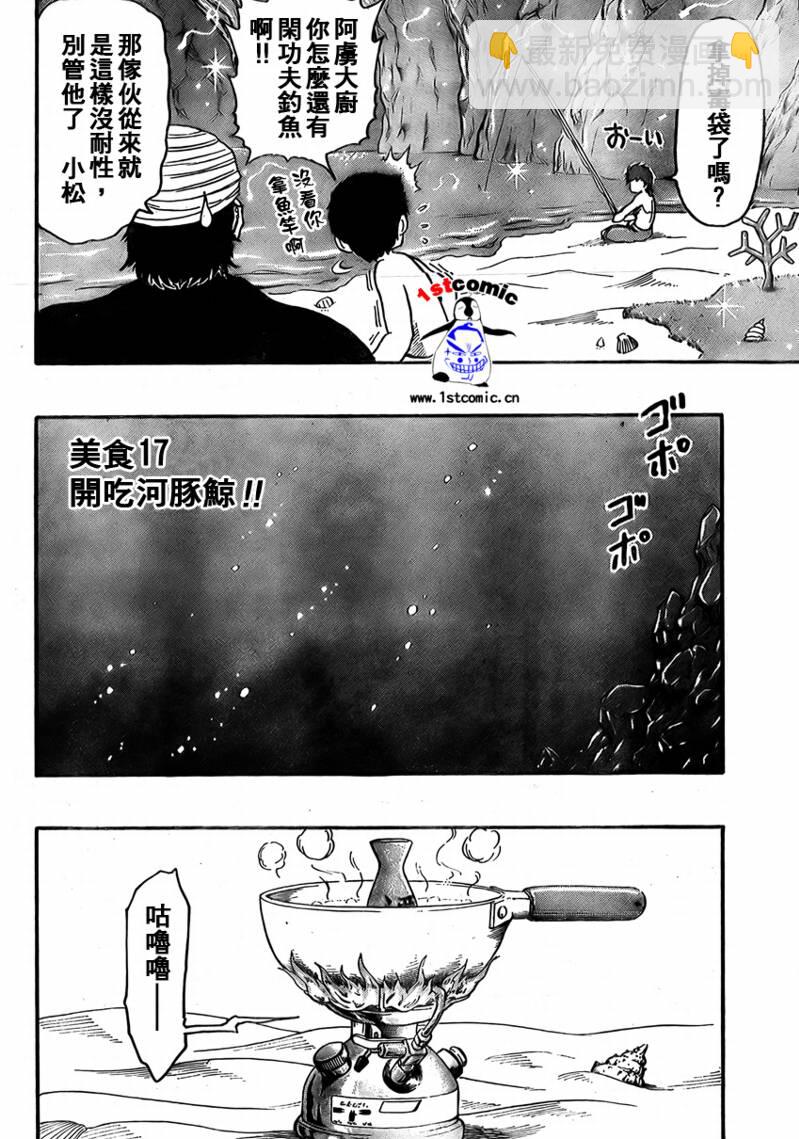 🍟美食的俘虏 第17话 第2页