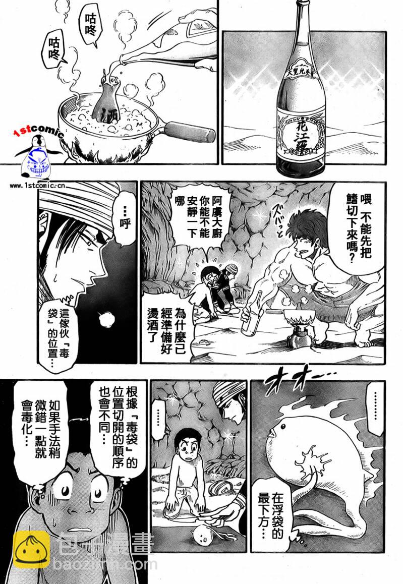 🍟美食的俘虏 第17话 第3页