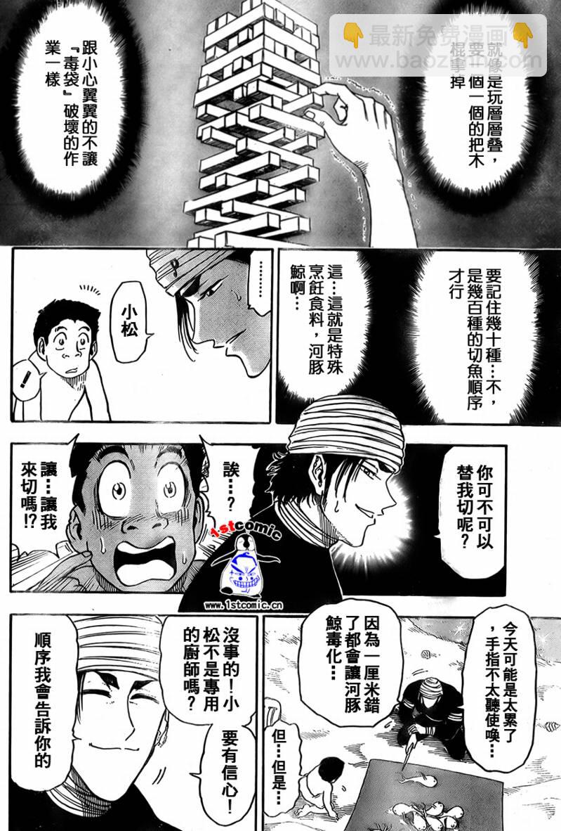 🍟美食的俘虏 第17话 第4页