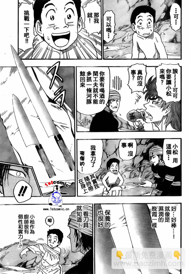 🍟美食的俘虏 第17话 第5页