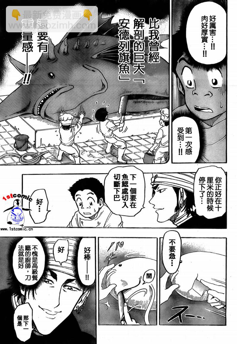 🍟美食的俘虏 第17话 第7页