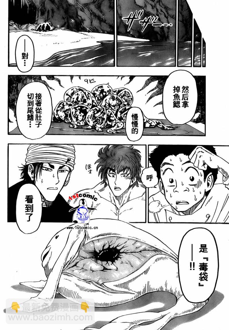 🍟美食的俘虏 第17话 第8页