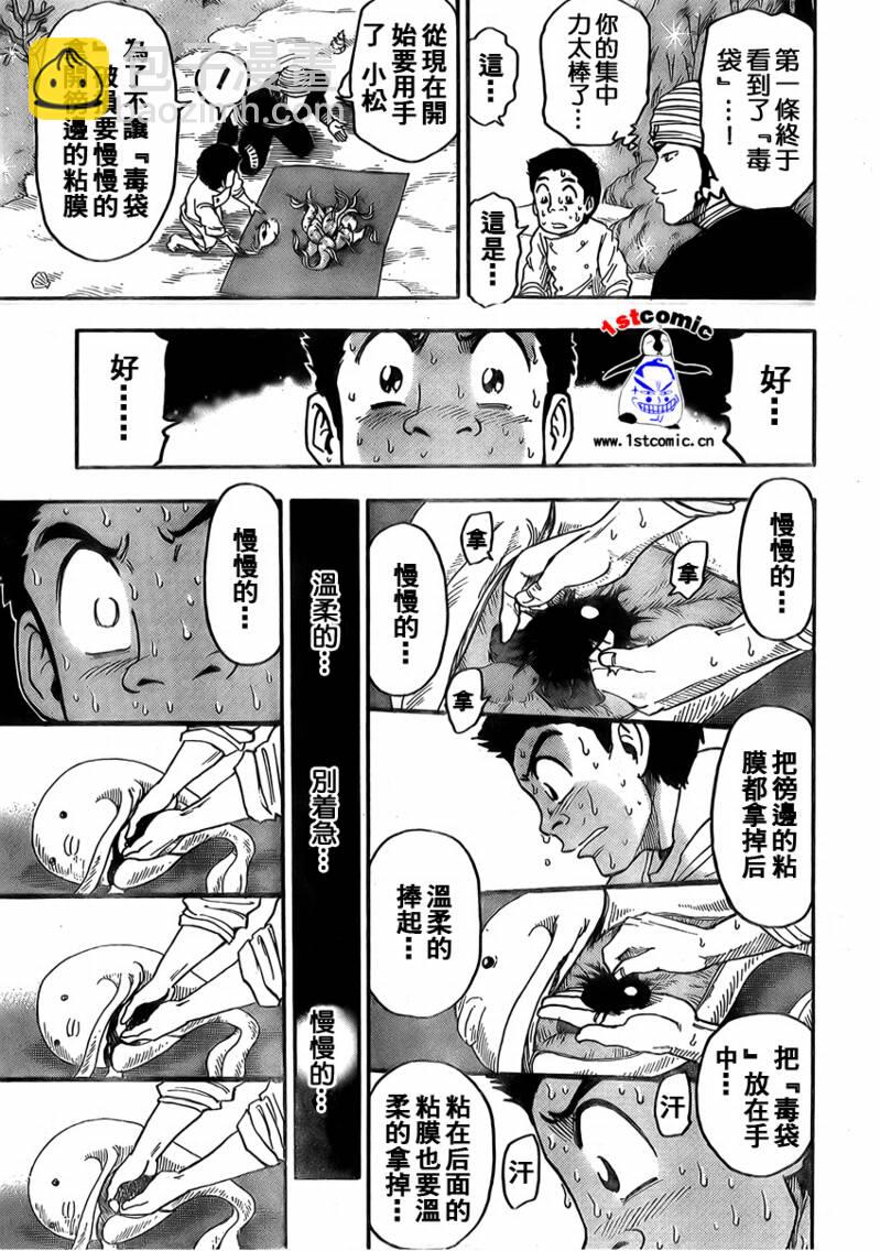 🍟美食的俘虏 第17话 第9页