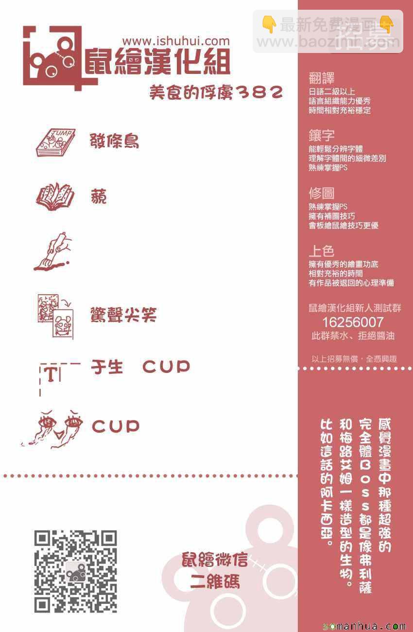 🍟美食的俘虏 第382话 阿卡西亚，行动 第20页