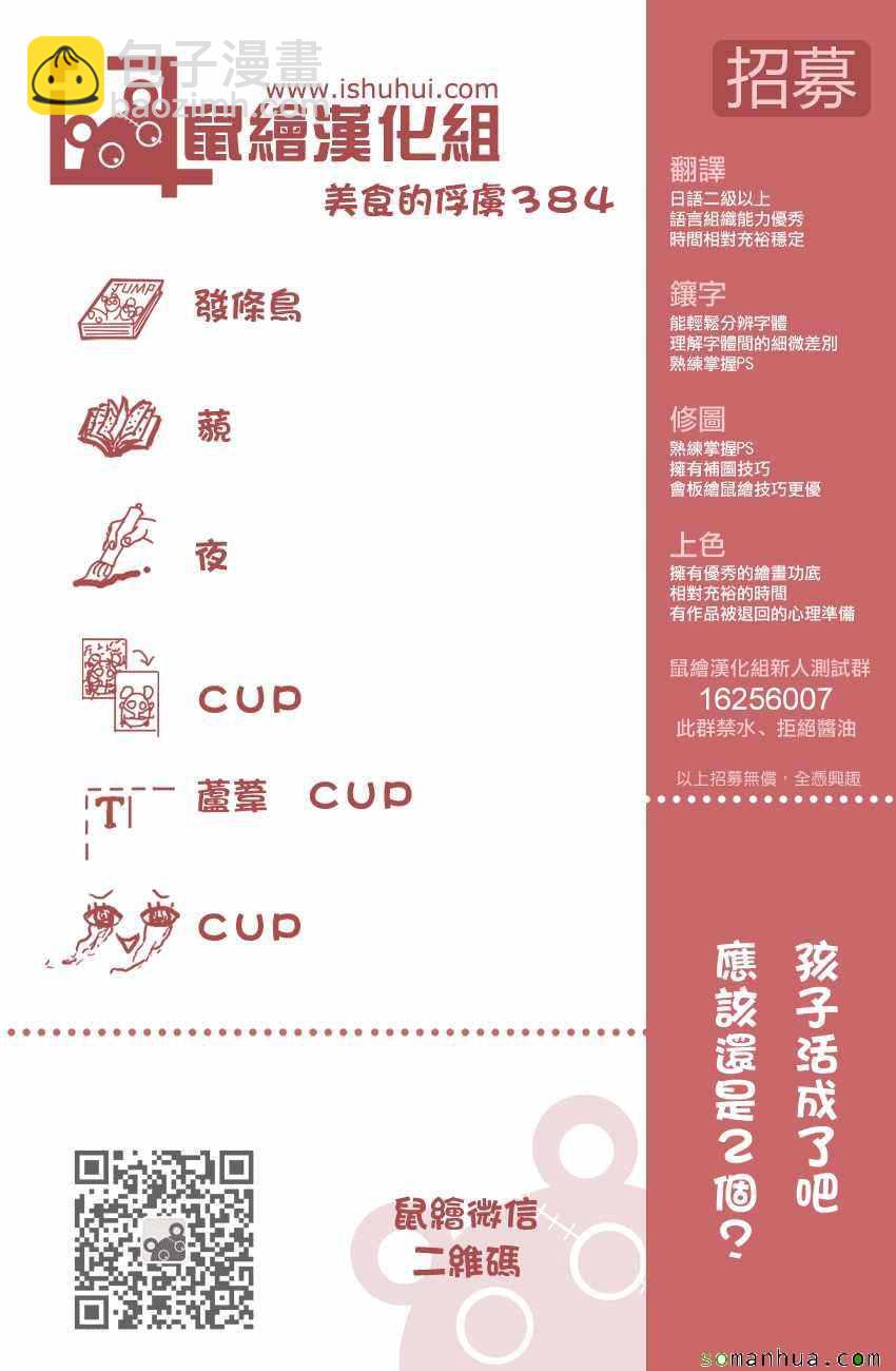 🍟美食的俘虏 第384话 乔亚和费罗泽 第19页