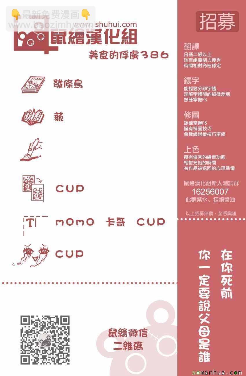 🍟美食的俘虏 第386话 最凶的敌人，阿卡西亚 第20页
