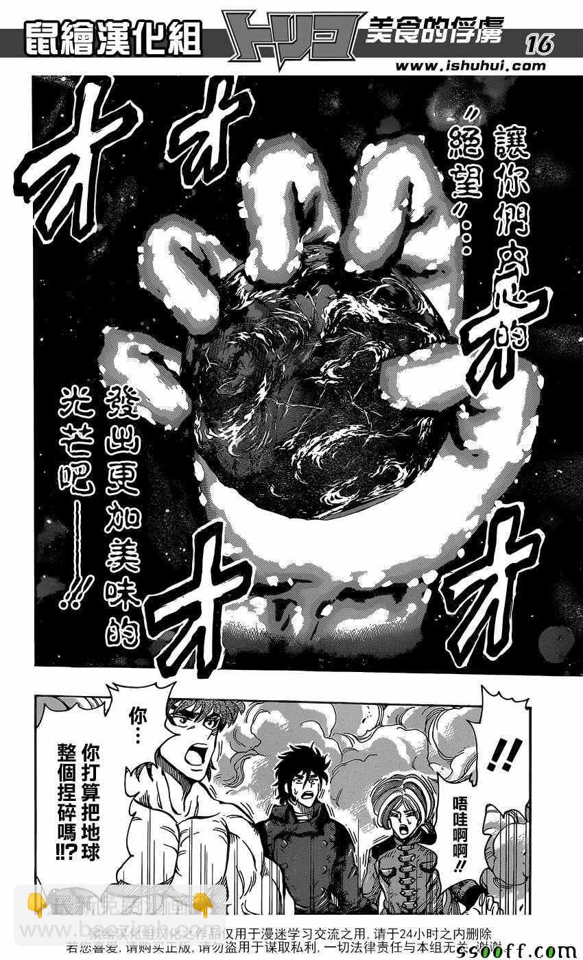 🍟美食的俘虏 第388话 主菜！！ 第16页