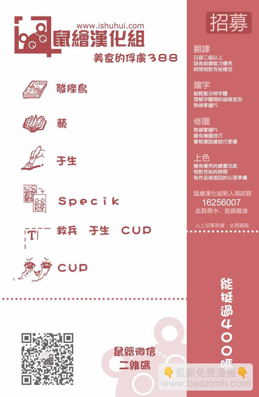 🍟美食的俘虏 第388话 主菜！！ 第19页