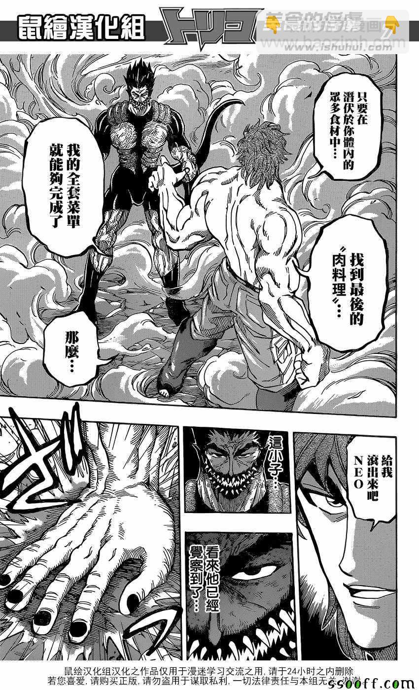🍟美食的俘虏 第388话 主菜！！ 第7页