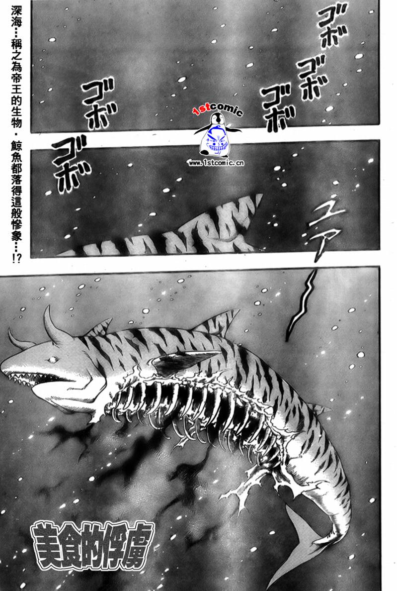 🍟美食的俘虏 第18话 第1页