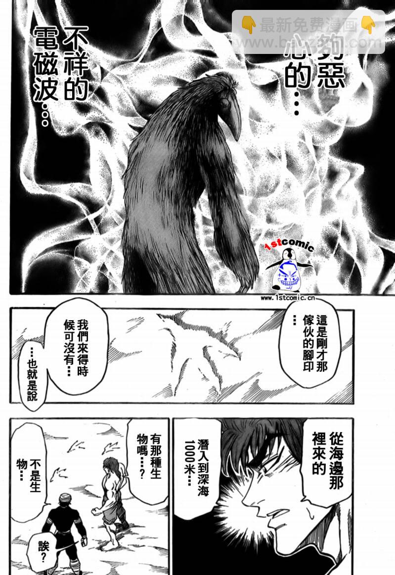 🍟美食的俘虏 第18话 第16页