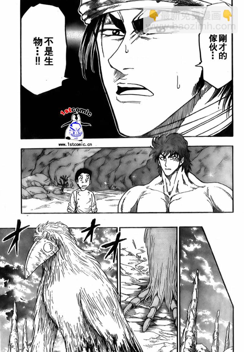 🍟美食的俘虏 第18话 第17页