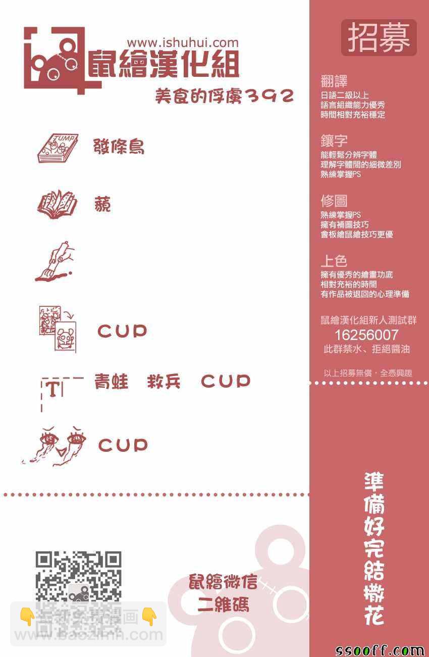 🍟美食的俘虏 第392话 愤怒的全套菜单 第20页