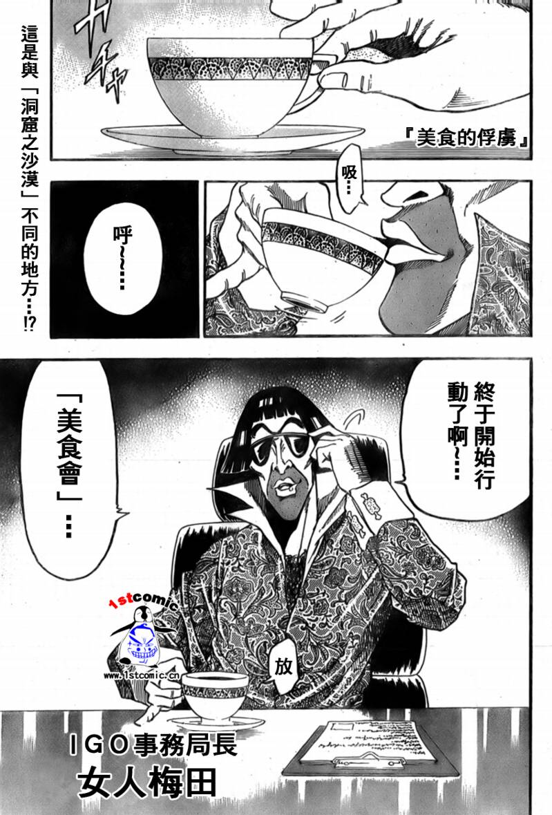 🍟美食的俘虏 第19话 第1页