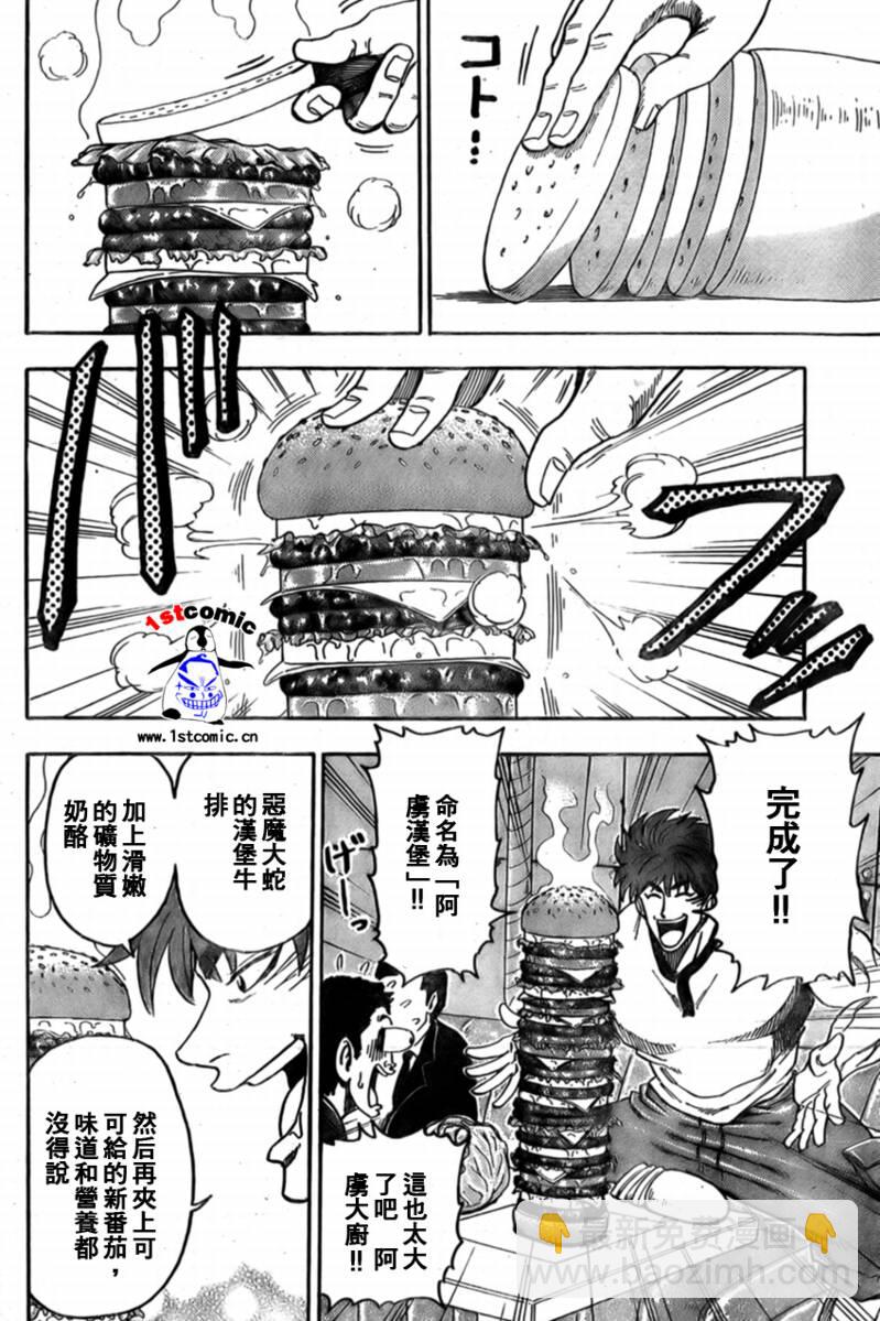 🍟美食的俘虏 第19话 第10页