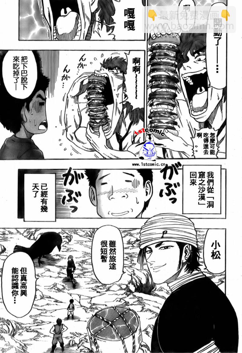 🍟美食的俘虏 第19话 第11页