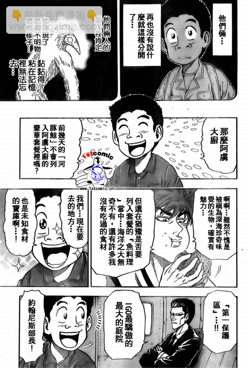 🍟美食的俘虏 第19话 第13页
