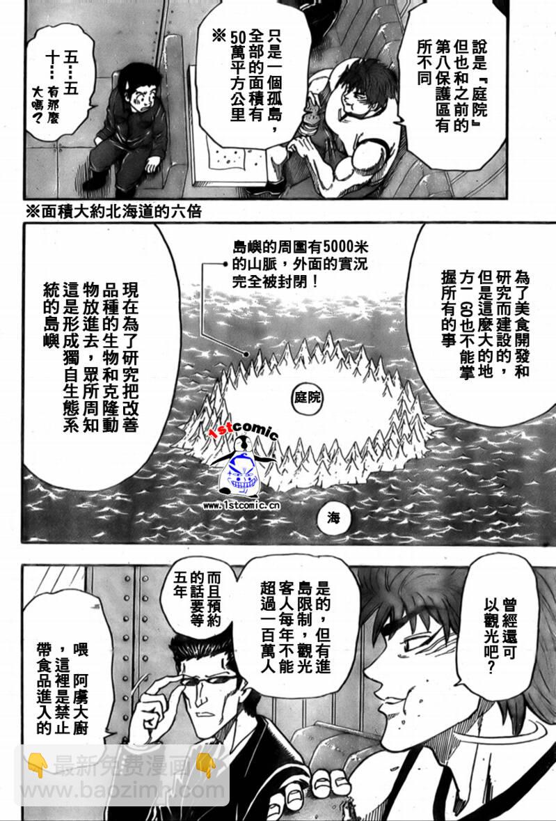 🍟美食的俘虏 第19话 第14页