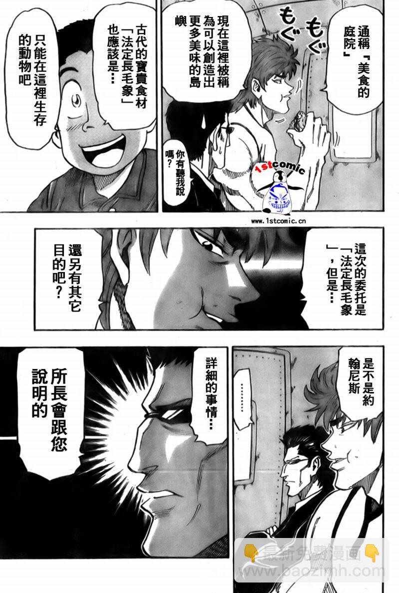 🍟美食的俘虏 第19话 第15页