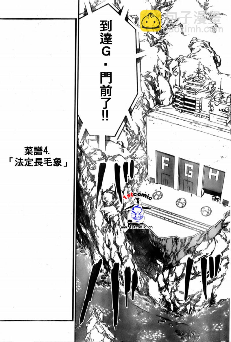 🍟美食的俘虏 第19话 第17页