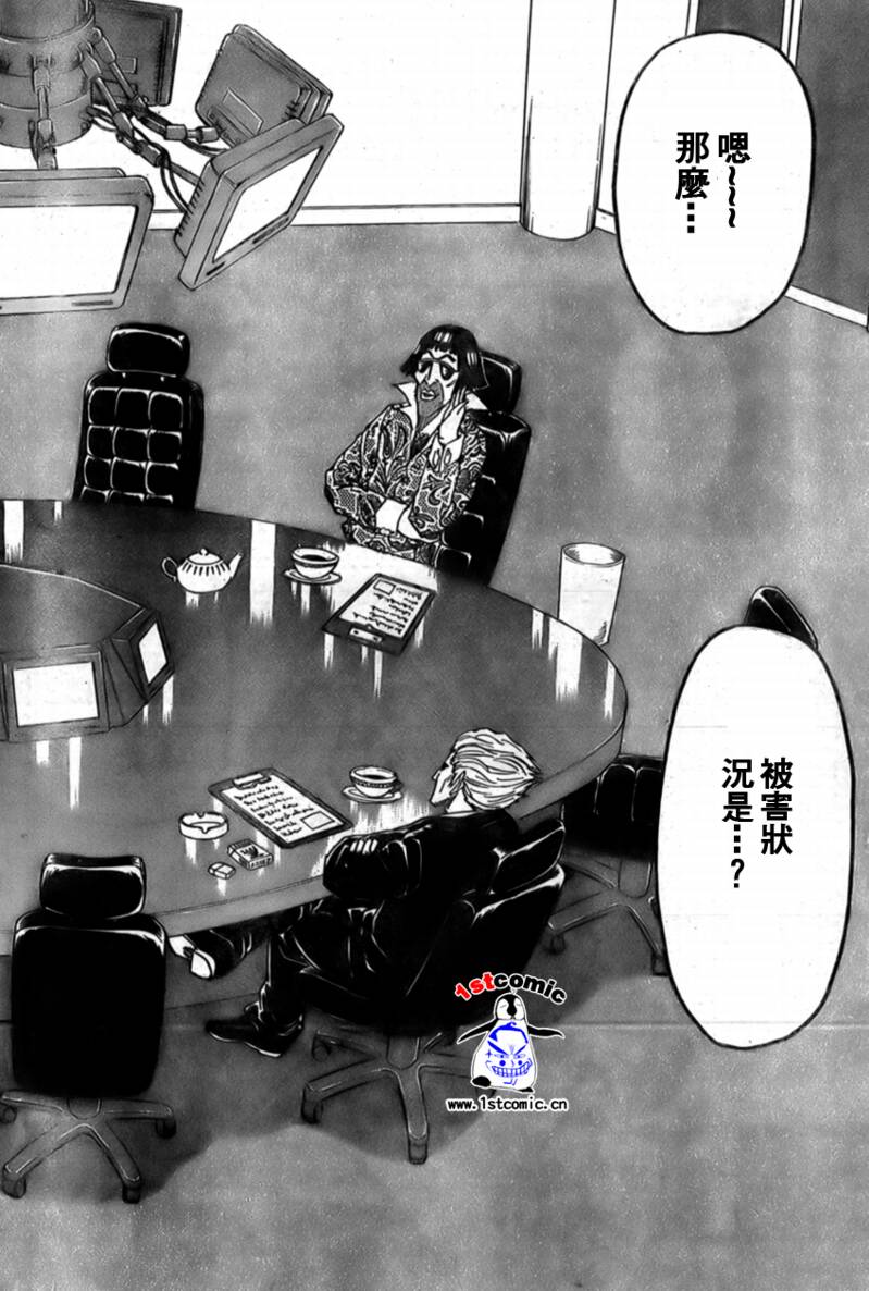 🍟美食的俘虏 第19话 第2页