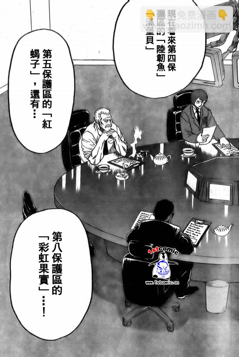 🍟美食的俘虏 第19话 第3页