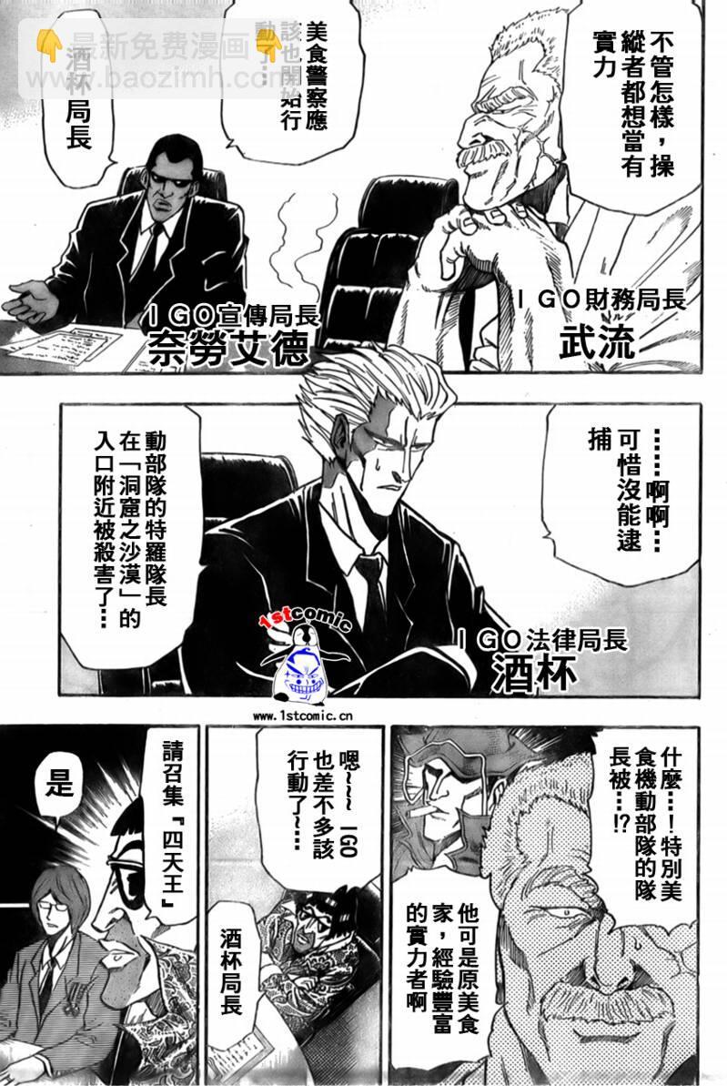 🍟美食的俘虏 第19话 第5页