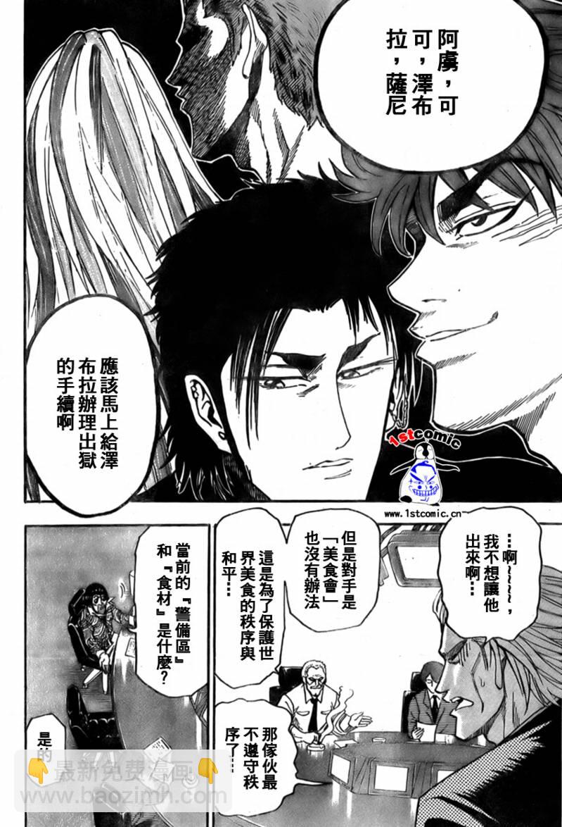 🍟美食的俘虏 第19话 第6页