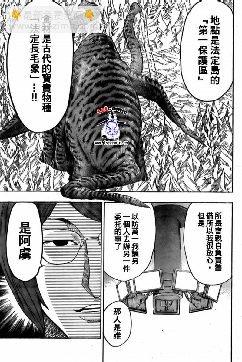 🍟美食的俘虏 第19话 第7页
