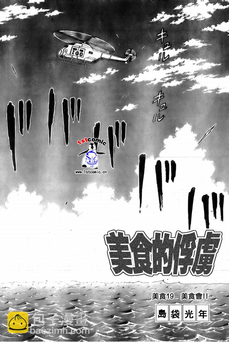🍟美食的俘虏 第19话 第8页