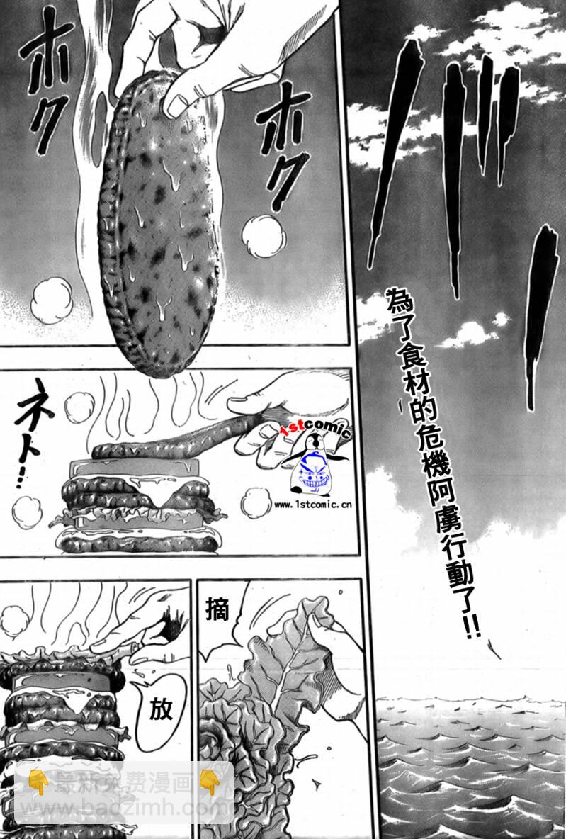 🍟美食的俘虏 第19话 第9页